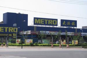 麦德龙超市