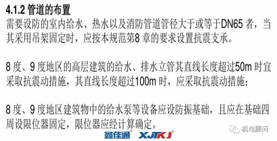 给排水抗震支架布置规范要求
