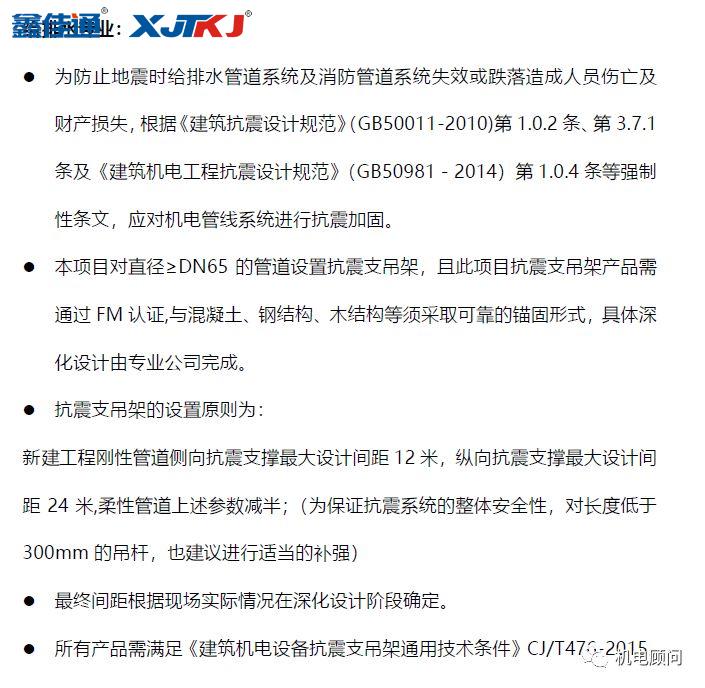 给排水抗震支架设计说明