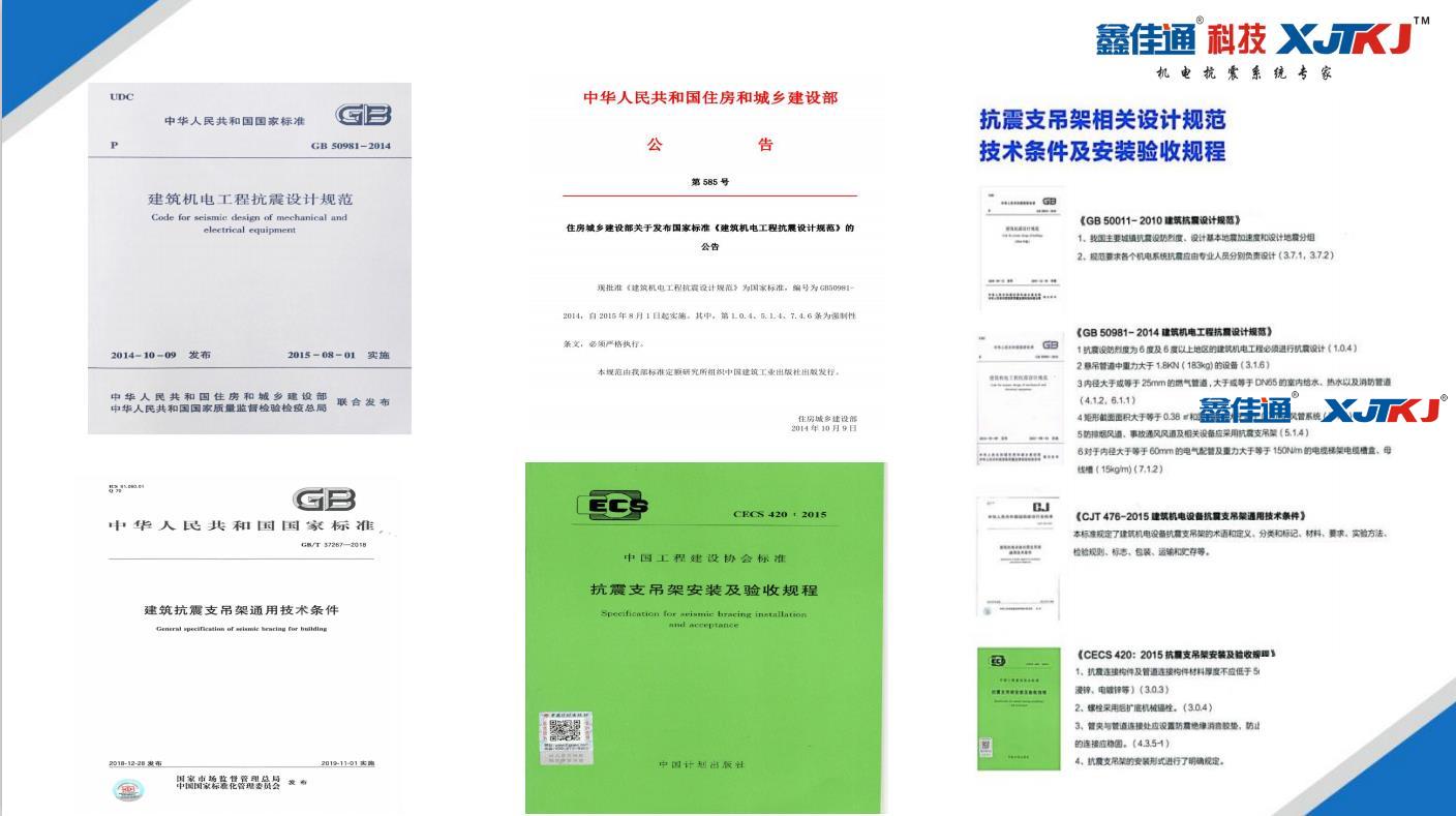 建筑机电抗震支架设计规范